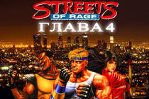 Художественное прохождение Streets of Rage: Глава 4